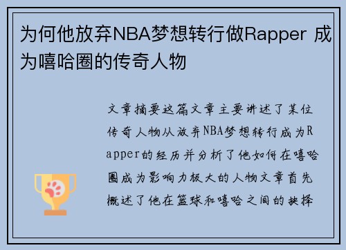 为何他放弃NBA梦想转行做Rapper 成为嘻哈圈的传奇人物 为何他放弃NBA梦想转行做Rapper 成为嘻哈圈的传奇人物